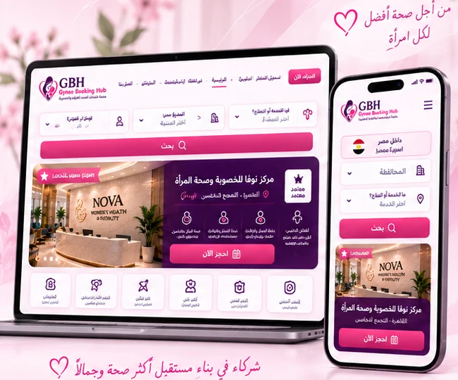 معاينة لمنصة Gynae Booking Hub على الحاسوب والهاتف